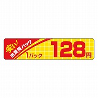 カミイソ産商 エースラベル 安いお買得 1パック 128円 P-1443 500枚/袋（ご注文単位1袋）【直送品】