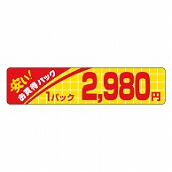 カミイソ産商 エースラベル 安いお買得 1パック 2980円 P-1477 500枚/袋（ご注文単位1袋）【直送品】