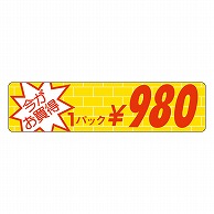 カミイソ産商 エースラベル 今がお買得 1パック \980 P-1609 1000枚/袋（ご注文単位1袋）【直送品】