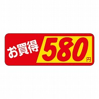 カミイソ産商 エースラベル お買得 580円 P-1805 1000枚/袋（ご注文単位1袋）【直送品】