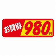 カミイソ産商 エースラベル お買得 980円 P-1809 1000枚/袋（ご注文単位1袋）【直送品】