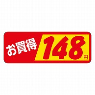 カミイソ産商 エースラベル お買得 148円 P-1841 1000枚/袋（ご注文単位1袋）【直送品】