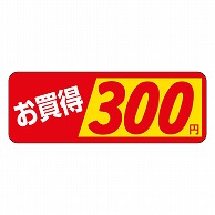 カミイソ産商 エースラベル お買得 300円 P-1858 1000枚/袋（ご注文単位1袋）【直送品】