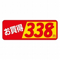 カミイソ産商 エースラベル お買得 338円 P-1862 1000枚/袋（ご注文単位1袋）【直送品】