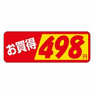 カミイソ産商 エースラベル お買得 498円 P-1904 1000枚/袋（ご注文単位1袋）【直送品】