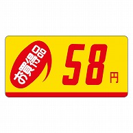 カミイソ産商 エースラベル お買得品 58円 ミニ P-2302 1000枚/袋（ご注文単位1袋）【直送品】