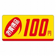 カミイソ産商 エースラベル お買得品 100円 ミニ P-2307 1000枚/袋（ご注文単位1袋）【直送品】