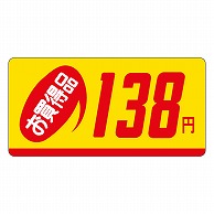 カミイソ産商 エースラベル お買得品 138円 ミニ P-2311 1000枚/袋（ご注文単位1袋）【直送品】