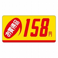 カミイソ産商 エースラベル お買得品 158円 ミニ P-2313 1000枚/袋（ご注文単位1袋）【直送品】