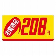 カミイソ産商 エースラベル お買得品 208円 ミニ P-2319 1000枚/袋（ご注文単位1袋）【直送品】