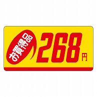 カミイソ産商 エースラベル お買得品 268円 ミニ P-2325 1000枚/袋（ご注文単位1袋）【直送品】