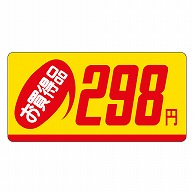 カミイソ産商 エースラベル お買得品 298円 ミニ P-2328 1000枚/袋（ご注文単位1袋）【直送品】