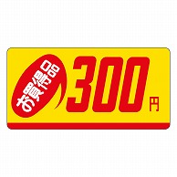 カミイソ産商 エースラベル お買得品 300円 ミニ P-2329 1000枚/袋（ご注文単位1袋）【直送品】