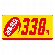 カミイソ産商 エースラベル お買得品 338円 ミニ P-2333 1000枚/袋（ご注文単位1袋）【直送品】