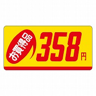 カミイソ産商 エースラベル お買得品 358円 ミニ P-2335 1000枚/袋（ご注文単位1袋）【直送品】