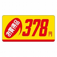 カミイソ産商 エースラベル お買得品 378円 ミニ P-2337 1000枚/袋（ご注文単位1袋）【直送品】