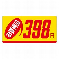 カミイソ産商 エースラベル お買得品 398円 ミニ P-2339 1000枚/袋（ご注文単位1袋）【直送品】