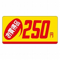 カミイソ産商 エースラベル お買得品 250円 ミニ P-2340 1000枚/袋（ご注文単位1袋）【直送品】