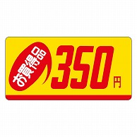 カミイソ産商 エースラベル お買得品 350円 ミニ P-2341 1000枚/袋（ご注文単位1袋）【直送品】