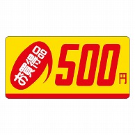 カミイソ産商 エースラベル お買得品 500円 ミニ P-2348 1000枚/袋（ご注文単位1袋）【直送品】