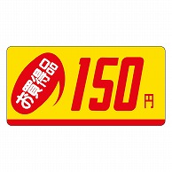 カミイソ産商 エースラベル お買得品 150円 ミニ P-2350 1000枚/袋（ご注文単位1袋）【直送品】