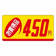 カミイソ産商 エースラベル お買得品 450円 ミニ P-2351 1000枚/袋（ご注文単位1袋）【直送品】