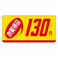 カミイソ産商 エースラベル お買得品 130円 ミニ P-2364 1000枚/袋（ご注文単位1袋）【直送品】