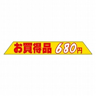 カミイソ産商 エースラベル お買得品 680円 P-2606 1000枚/袋（ご注文単位1袋）【直送品】