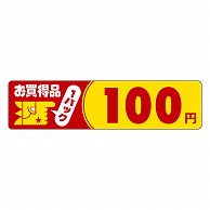 カミイソ産商 エースラベル お買得品 1パック 100円 P-3000 500枚/袋（ご注文単位1袋）【直送品】