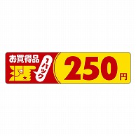 カミイソ産商 エースラベル お買得品 1パック 250円 P-3004 500枚/袋（ご注文単位1袋）【直送品】