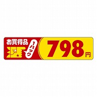 カミイソ産商 エースラベル お買得品 1パック 798円 P-3017 500枚/袋（ご注文単位1袋）【直送品】