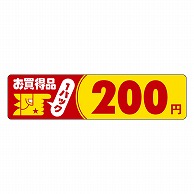 カミイソ産商 エースラベル お買得品 1パック 200円 P-3021 500枚/袋（ご注文単位1袋）【直送品】