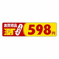 カミイソ産商 エースラベル お買得品 1パック 598円 P-3026 500枚/袋（ご注文単位1袋）【直送品】