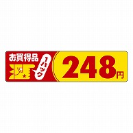 カミイソ産商 エースラベル お買得品 1パック 248円 P-3031 500枚/袋（ご注文単位1袋）【直送品】