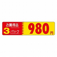 カミイソ産商 エースラベル お買得品 3パック 980円 P-3203 500枚/袋（ご注文単位1袋）【直送品】