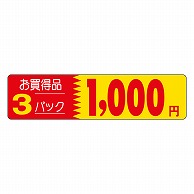 カミイソ産商 エースラベル お買得品 3パック 1000円 P-3204 500枚/袋（ご注文単位1袋）【直送品】