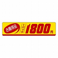 カミイソ産商 エースラベル お買得品 1パック 1800円 P-3341 500枚/袋（ご注文単位1袋）【直送品】