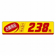 カミイソ産商 エースラベル お買得品 1パック 238円 P-3387 500枚/袋（ご注文単位1袋）【直送品】