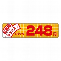 カミイソ産商 エースラベル お買得チャンス 1パック 248円 P-3405 500枚/袋（ご注文単位1袋）【直送品】