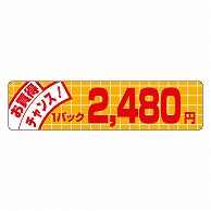 カミイソ産商 エースラベル お買得チャンス 1パック 2480円 P-3440 500枚/袋（ご注文単位1袋）【直送品】