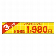 カミイソ産商 エースラベル どれでもズバリ 3パック 1980円 P-3501 500枚/袋（ご注文単位1袋）【直送品】