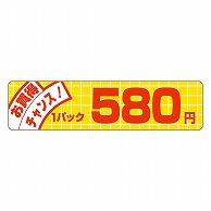 カミイソ産商 エースラベル お買得チャンス 1パック 580円 P-5005 500枚/袋（ご注文単位1袋）【直送品】