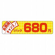 カミイソ産商 エースラベル お買得チャンス 1パック 680円 P-5006 500枚/袋（ご注文単位1袋）【直送品】