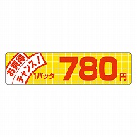 カミイソ産商 エースラベル お買得チャンス 1パック 780円 P-5007 500枚/袋（ご注文単位1袋）【直送品】