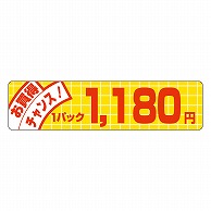 カミイソ産商 エースラベル お買得チャンス 1パック 1180円 P-5011 500枚/袋（ご注文単位1袋）【直送品】