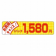 カミイソ産商 エースラベル お買得チャンス 1パック 1580円 P-5015 500枚/袋（ご注文単位1袋）【直送品】