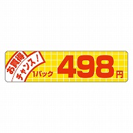 カミイソ産商 エースラベル お買得チャンス 1パック 498円 P-5024 500枚/袋（ご注文単位1袋）【直送品】