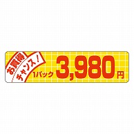 カミイソ産商 エースラベル お買得チャンス 1パック 3980円 P-5045 500枚/袋（ご注文単位1袋）【直送品】