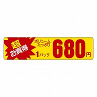 カミイソ産商 エースラベル 超お買得 1パック 680円 P-5406 1000枚/袋（ご注文単位1袋）【直送品】