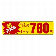 カミイソ産商 エースラベル 超お買得 1パック 780円 P-5407 1000枚/袋（ご注文単位1袋）【直送品】